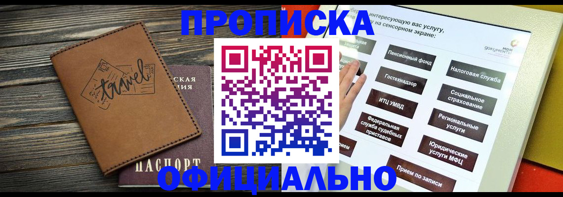 прописка паспорт в Белой Калитве