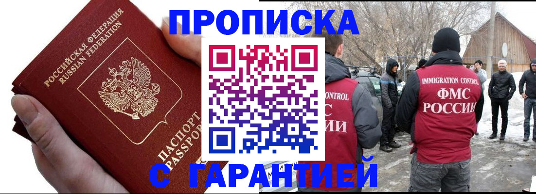прописка для работы в Белой Калитве
