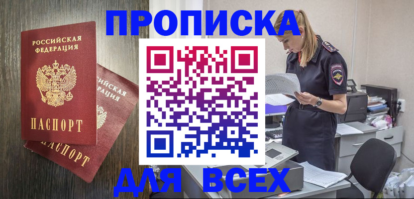 прописка для кредита в Белой Калитве