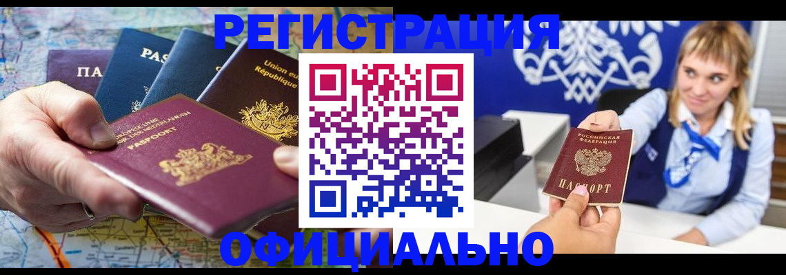 прописка в Белой Калитве